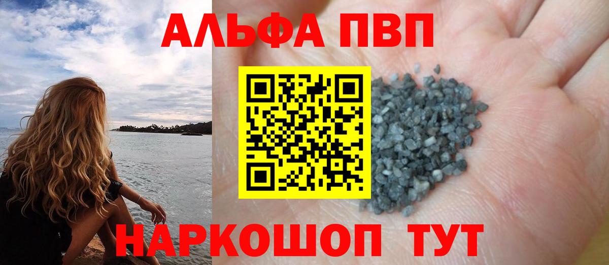APVP СК КРИС  А ПВП кристаллы  APVP  Alpha-PVP мука  Вход с VPN  Златоуст 