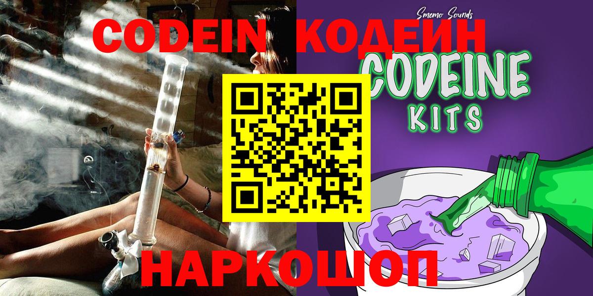 Кодеин напиток Lean (лин)  Вход с VPN  Codein напиток Lean (лин)  Златоуст 