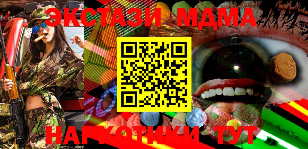 Экстази 280 MDMA Златоуст