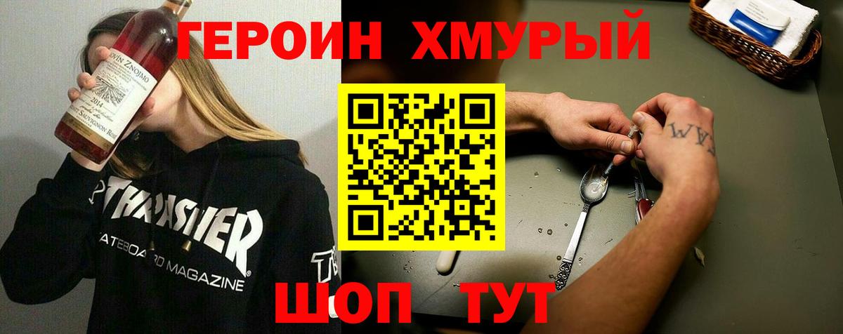 ГЕРОИН хмурый  Вход с VPN  Златоуст 