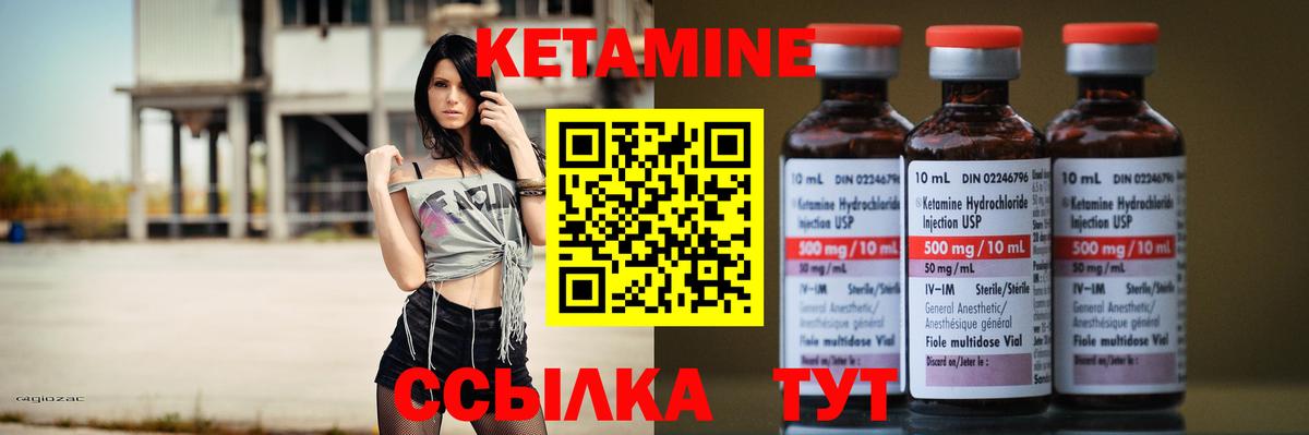 Кетамин VHQ Златоуст