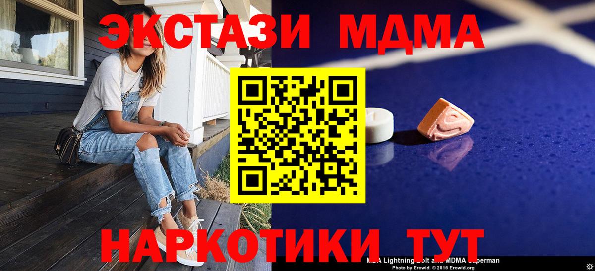 MDMA молли  Вход с VPN  Златоуст  МДМА молли 