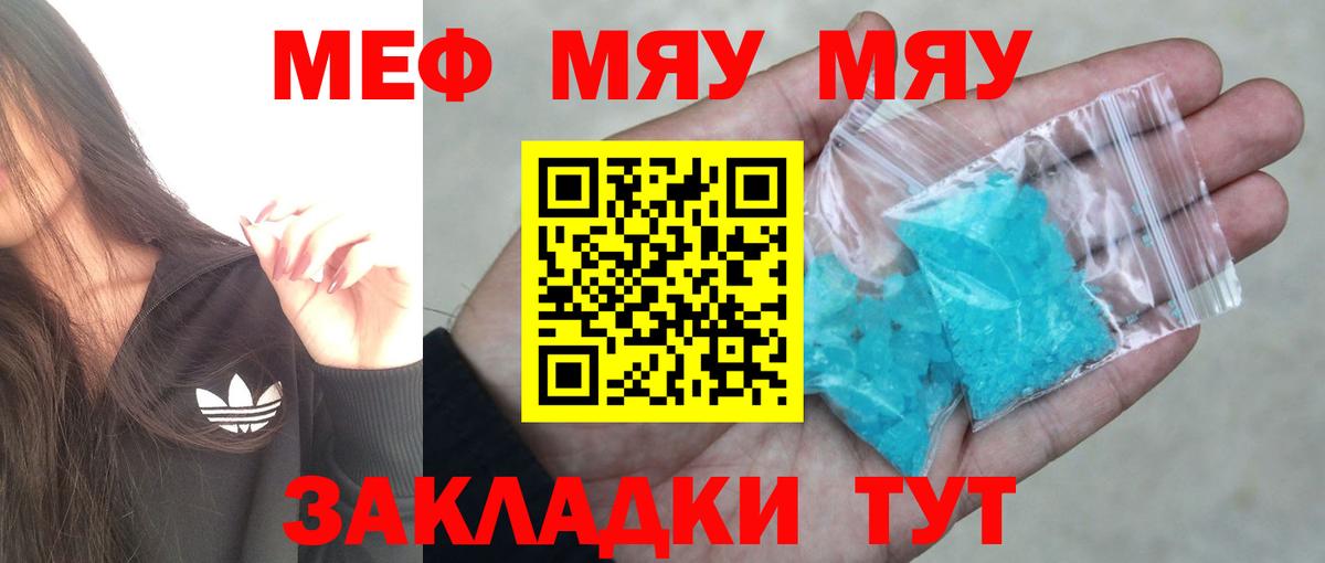 Меф мука Златоуст