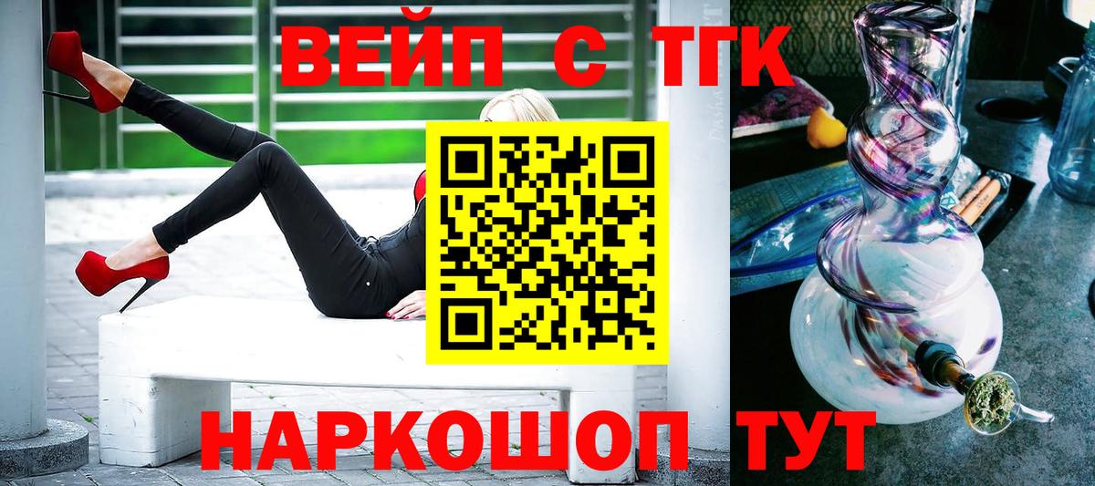 Дистиллят ТГК вейп Златоуст
